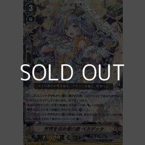 画像: 【RRR】世界を包め愛の歌 ベネデッタ
