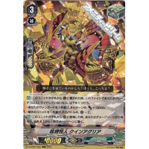 画像: 【RRR】眩翅怪人 クインアグリア