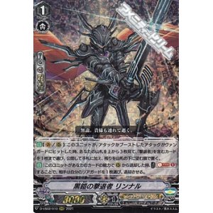 画像: 【RRR】黒鎧の撃退者 リンナル