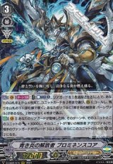 画像: 【RRR】青き炎の解放者 プロミネンスコア