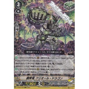 画像: 【RRR】鋼拳竜 フリオール・ドラゴン