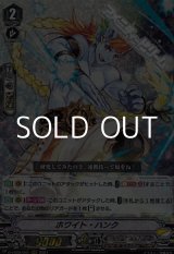 画像: 【RRR】ホワイト・ハンク