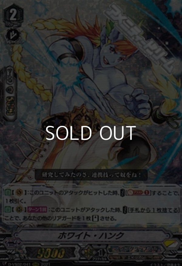 画像1: 【RRR】ホワイト・ハンク (1)