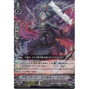 画像: 【RRR】デモンテッド・エクセキューショナー