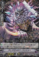 画像: 【RRR】ヴェアヴォルフ・ケッツァー