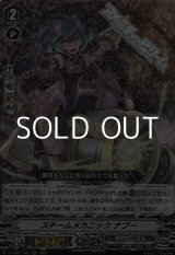 画像: 【RRR】スチームメカニック ナブー