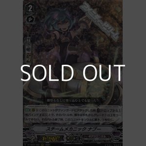 画像: 【RRR】スチームメカニック ナブー