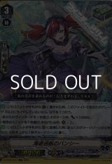 画像: 【RRR】海遊巡航のバンシー