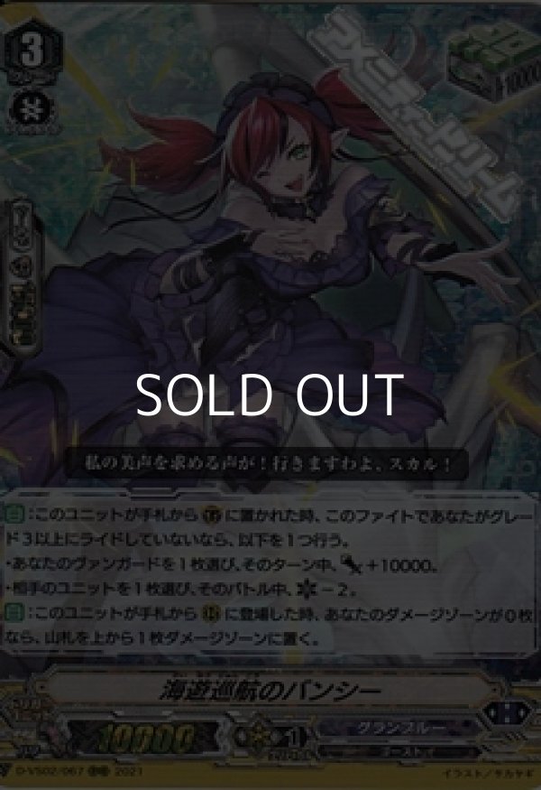 画像1: 【RRR】海遊巡航のバンシー (1)