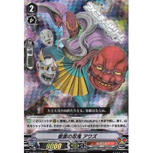 画像: 【RRR】能面の忍鬼 アワズ