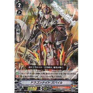 画像: 【RRR】ドラゴンナイト ズバイル