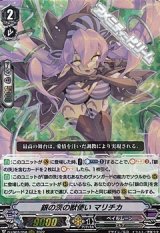 画像: 【RRR】銀の茨の獣使い マリチカ