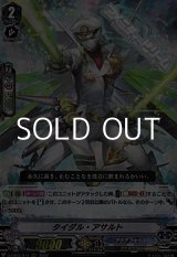 画像: 【RRR】タイダル・アサルト