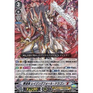 画像: 【RRR】撃退者 レイジングフォール・ドラゴン “Я”