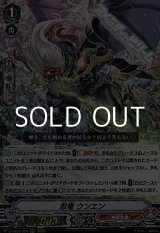 画像: 【RRR】忍竜 ウンエン