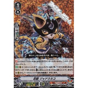 画像: 【RRR】忍獣 ジャドウネコ