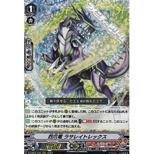 画像: 【RRR】烈爪竜 ラサレイトレックス