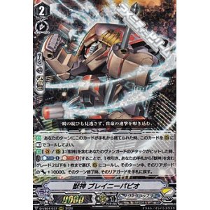 画像: 【RRR】獣神 ブレイニーパピオ