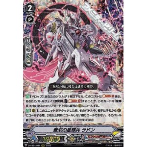 画像: 【RRR】無双の星輝兵 ラドン