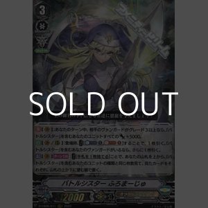 画像: 【RRR】バトルシスター ふろまーじゅ