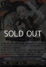 画像: 【RRR】バトルシスター とらいふる