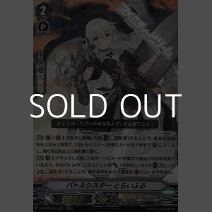 画像: 【RRR】バトルシスター とらいふる