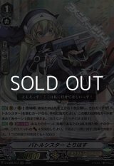 画像: 【RRR】バトルシスター とりはす