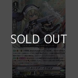 画像: 【RRR】バトルシスター とりはす