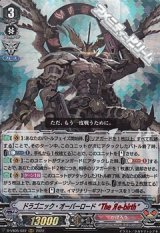 画像: 【RRR】ドラゴニック・オーバーロード “The Яe-birth”