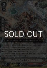 画像: 【RRR】ブリッツナックル・ドラゴン