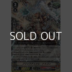 画像: 【RRR】ブリッツナックル・ドラゴン