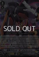 画像: 【RRR】暗黒次元ロボ “Я” ダイユーシャ