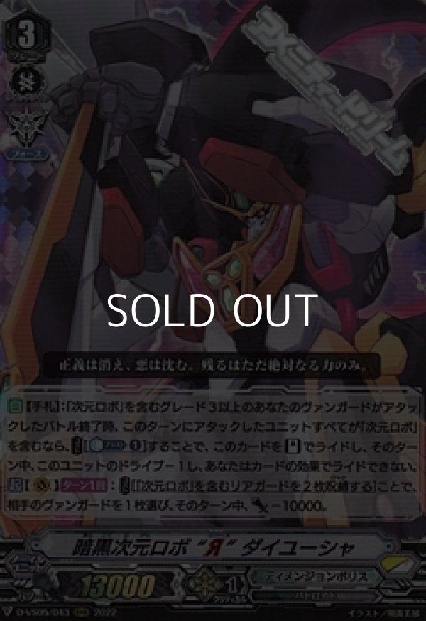 画像1: 【RRR】暗黒次元ロボ “Я” ダイユーシャ (1)