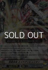 画像: 【RRR】究救合体 エイドアンビュリオン