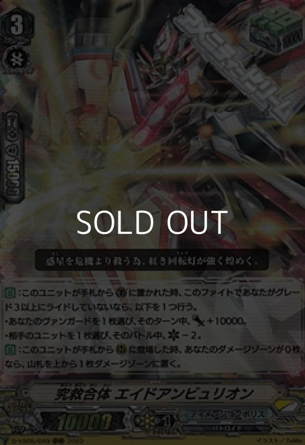 画像1: 【RRR】究救合体 エイドアンビュリオン (1)