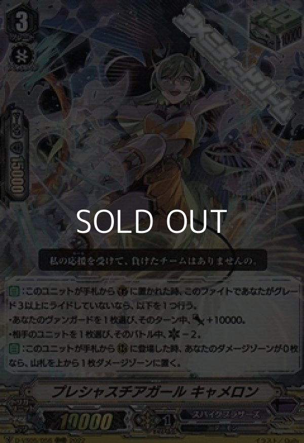 画像1: 【RRR】プレシャスチアガール キャメロン (1)