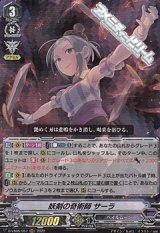 画像: 【RRR】妖剣の奇術師 サーラ