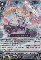画像: 【RRR】伝説のPR ISM-Duo ネクタリア