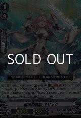 画像: 【RRR】戦場の歌姫 ネリッサ