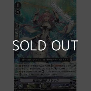 画像: 【RRR】戦場の歌姫 ネリッサ