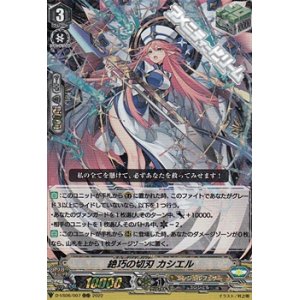 画像: 【RRR】絶巧の切刃 カシエル