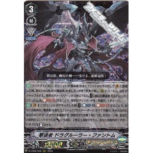 画像: 【RRR】撃退者 ドラグルーラー・ファントム