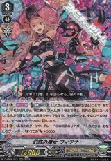 画像: 【RRR】幻惑の魔女 フィアナ
