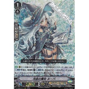 画像: 【RRR】冷血の魔女 ルーバ