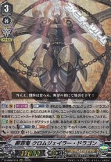 画像: 【RRR】断罪竜 クロムジェイラー・ドラゴン