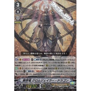 画像: 【RRR】断罪竜 クロムジェイラー・ドラゴン