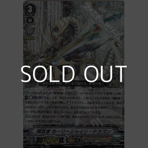 画像: 【RRR】解放者 ホーリーシャイン・ドラゴン
