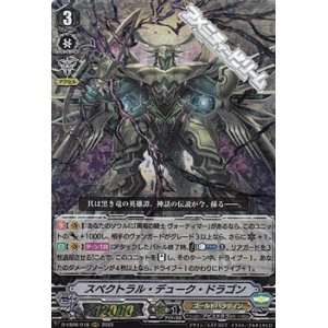 画像: 【RRR】スペクトラル・デューク・ドラゴン