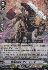 画像: 【RRR】黒竜の騎士 ヴォーティマー