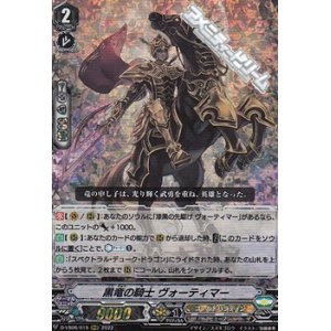 画像: 【RRR】黒竜の騎士 ヴォーティマー